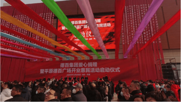 智樂游藝助力平原德百廣場(chǎng)